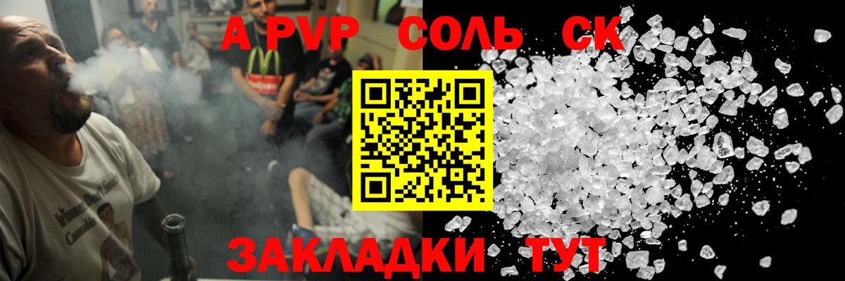 Alfa_PVP  А ПВП мука  А ПВП Соль  Вход с VPN  Альфа ПВП Crystall  Пугачёв 