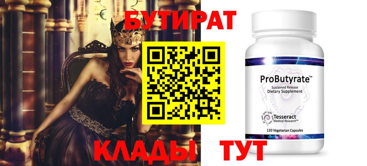 БУТИРАТ жидкий экстази Пугачёв