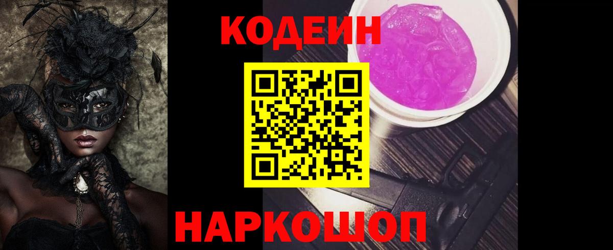 Пугачёв  Кодеин Purple Drank  Вход с VPN 