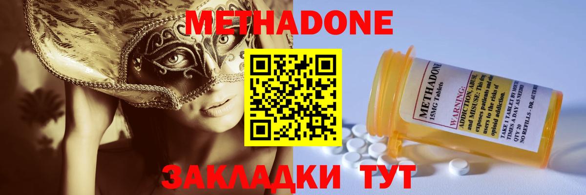 Метадон кристалл  Метадон methadone  Вход с VPN  Пугачёв 